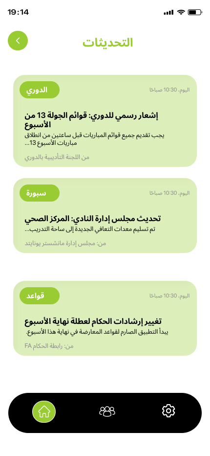 Updates — Arabic