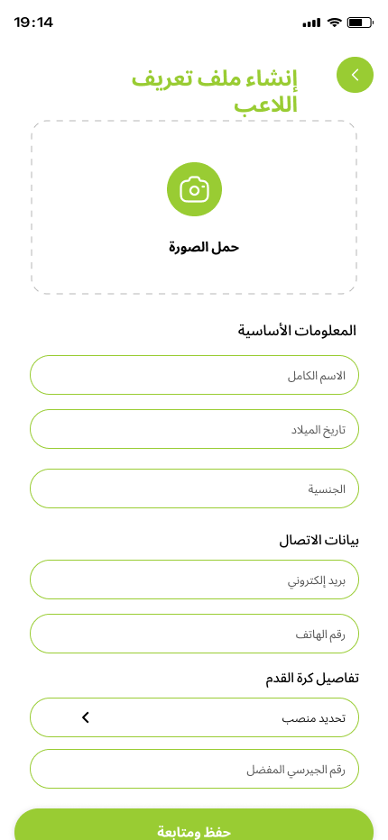 Create player — Arabic
