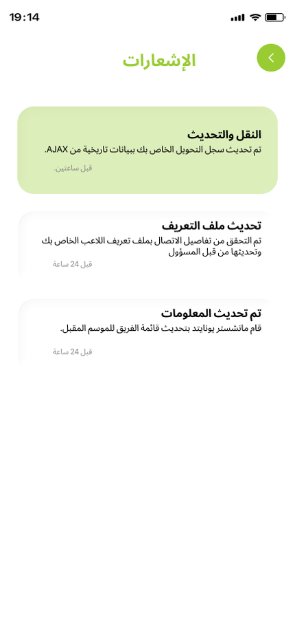 Notifications — Arabic