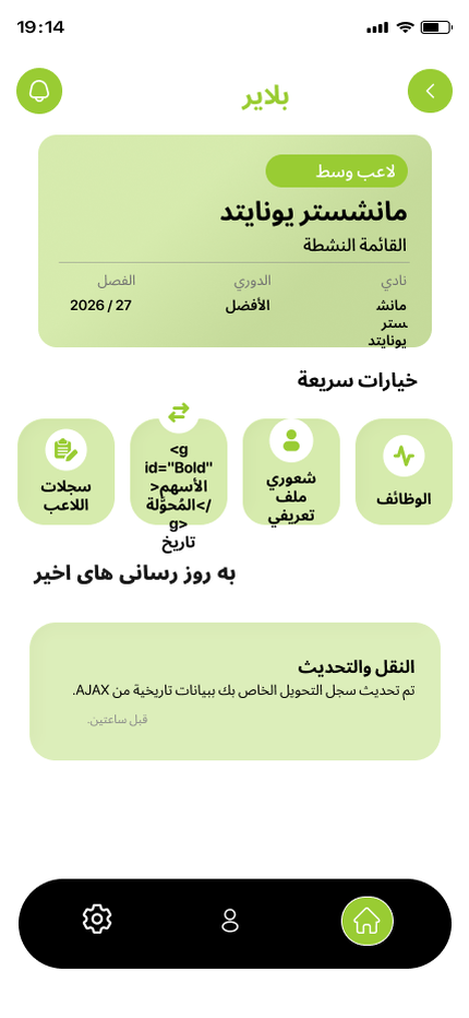 Player home — Arabic